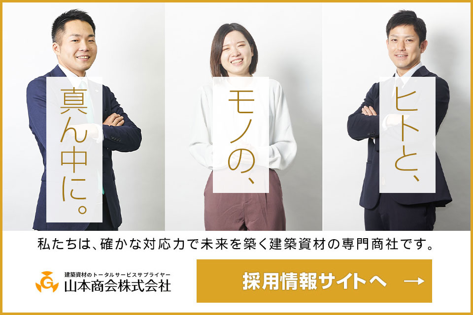 採用情報サイトはこちらへ