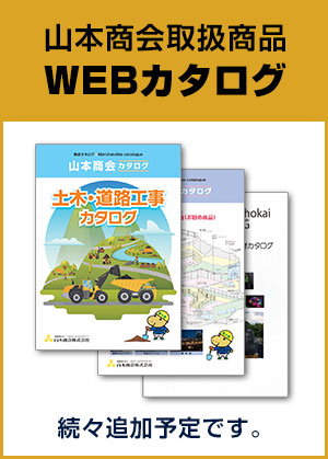 WEBカタログへ