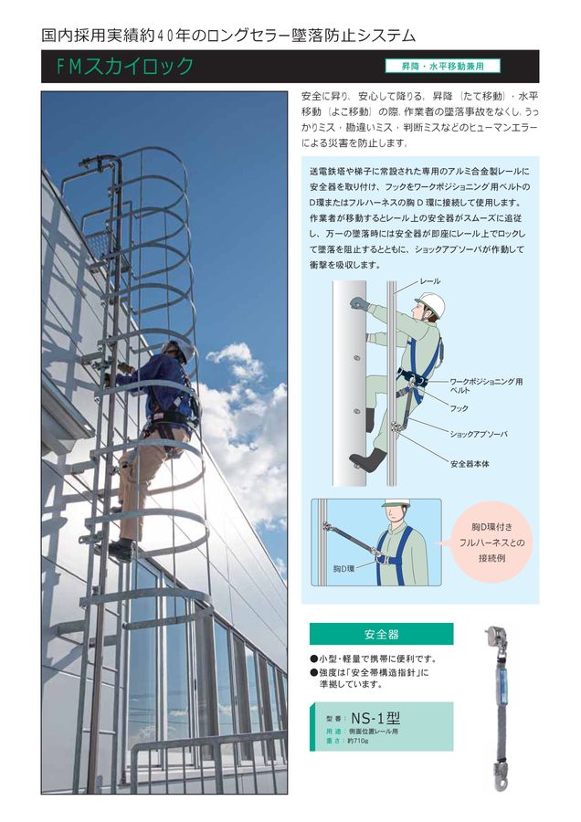 美品 墜落防止装置FMスカイロック安全器 藤井電工 狭まり