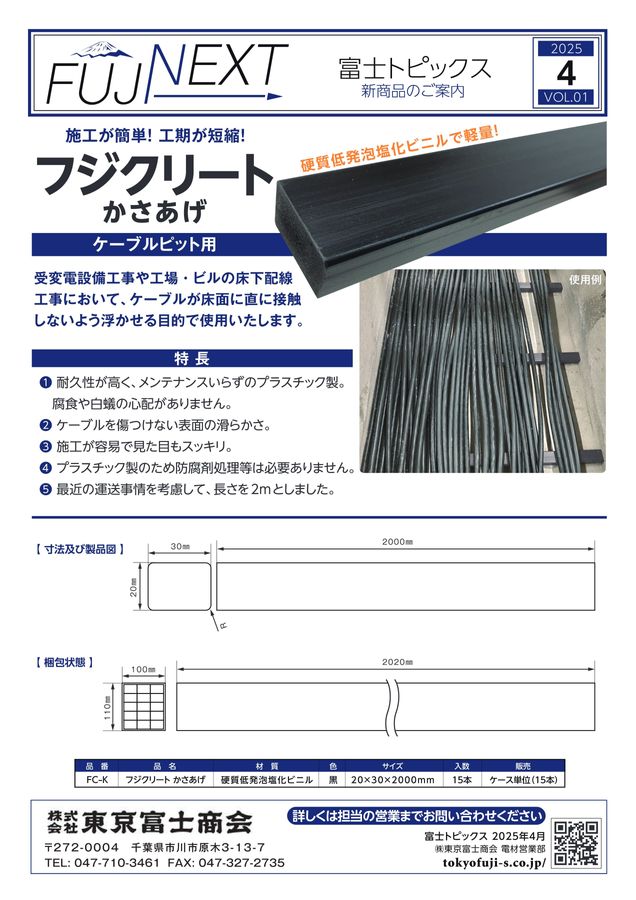 山本商会 工事取扱カタログ